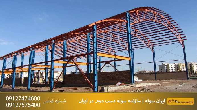 سوله دست دوم در مشهد