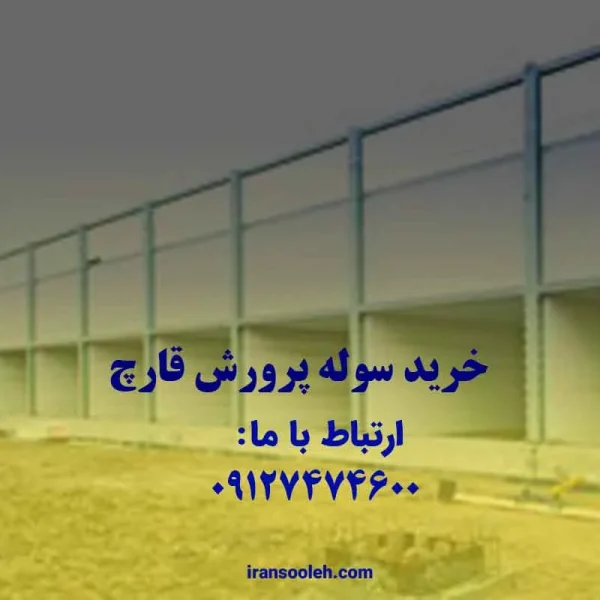 ساخت سوله پرورش قارچ