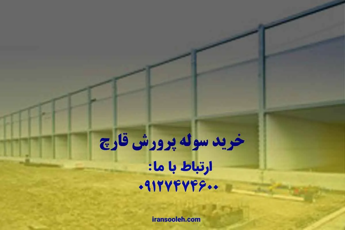 ساخت سوله پرورش قارچ